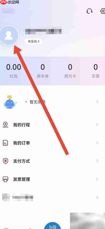 亿通行上传头像教程