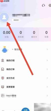 亿通行上传头像教程