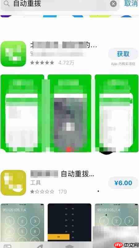 苹果手机自动重拨设置指南