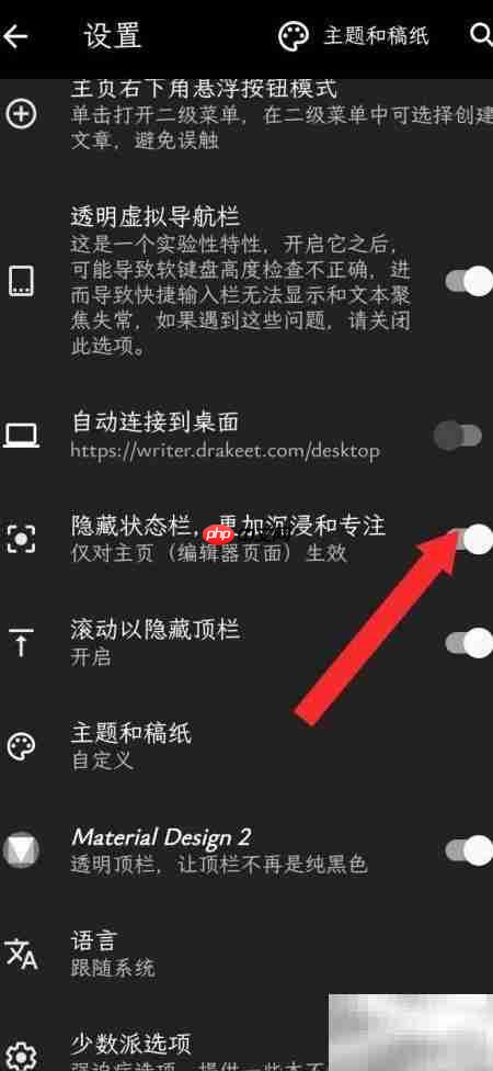 纯纯写作开启沉浸模式指南