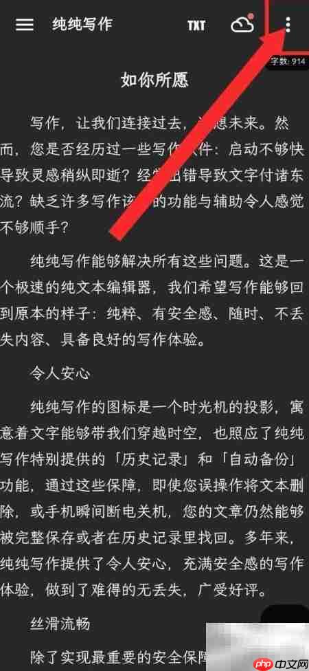 纯纯写作开启沉浸模式指南