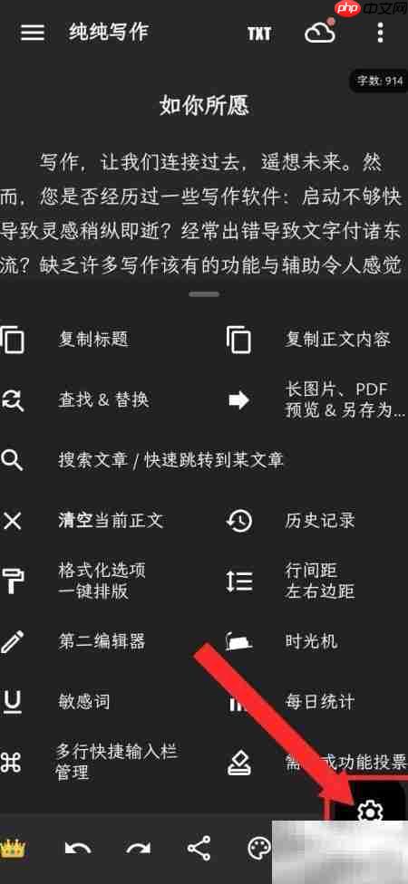 纯纯写作开启沉浸模式指南