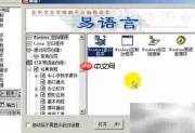 易语言环境安装指南
