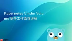 Kubernetes Cinder Volume 插件工作原理详解