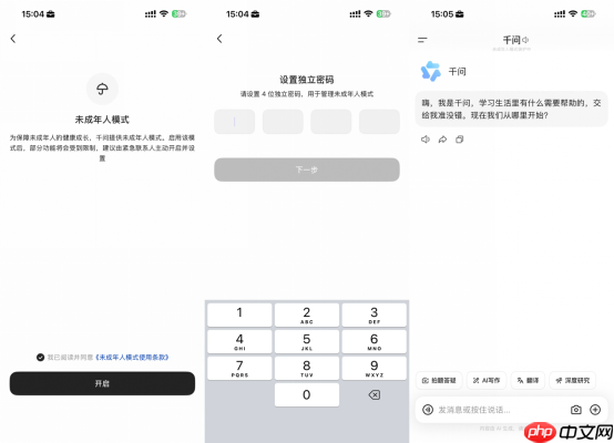 千问APP升级未成年人保护模式,让青少年安全地用好AI