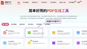 PDF资料怎么做成PPT?不装软件能不能快速完成
