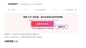 PDF资料怎么做成PPT?不装软件能不能快速完成