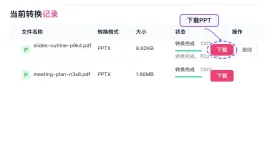 PDF资料怎么做成PPT?不装软件能不能快速完成
