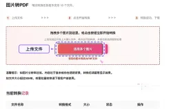 多张图片怎么合成PDF?文件越大越要注意什么