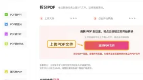 PDF怎么拆分成多个文件?下载后哪些地方要复查