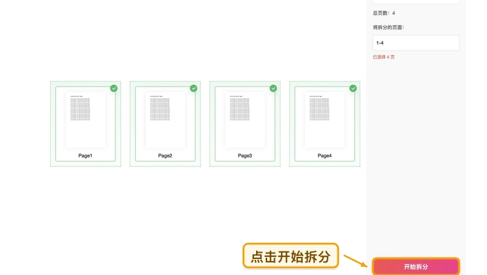 PDF在线拆分怎么做?拆完后这样核对页数