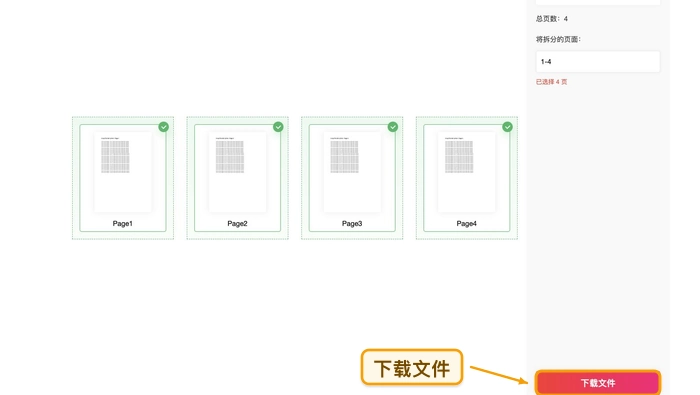 PDF在线拆分怎么做?拆完后这样核对页数