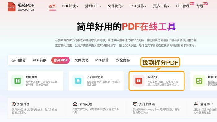 PDF在线拆分怎么做?拆完后这样核对页数