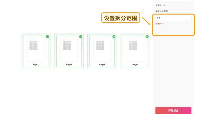 PDF在线拆分怎么做?拆完后这样核对页数