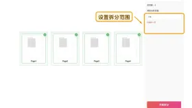 PDF在线拆分怎么做?拆完后这样核对页数