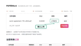 PDF怎么转Word?多人协作时怎么避免传错