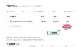 PDF怎么转Word?多人协作时怎么避免传错