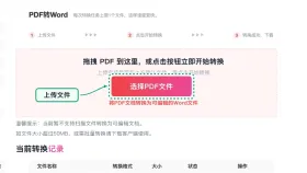 PDF怎么转Word?多人协作时怎么避免传错