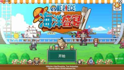 《ONE PIECE 海洋盛宴》试玩 大量经典角色悉数登场
