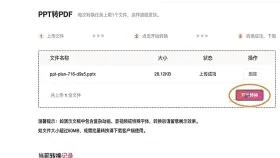 PPT演示文稿怎么保存成PDF?下载后哪些地方要复查