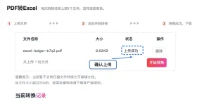 PDF怎么在线转Excel?转换后表格数据怎么核对?