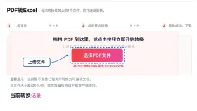 PDF怎么在线转Excel?转换后表格数据怎么核对?