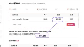 Word文档怎么转PDF格式？导出后这样检查排版