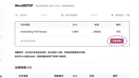 Word文档怎么转PDF格式？导出后这样检查排版