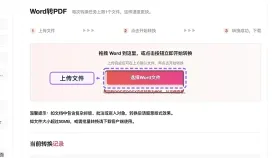Word文档怎么转PDF格式？导出后这样检查排版