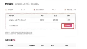 PDF压缩方法是什么？在线压缩PDF文件的详细步骤