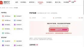 PDF压缩方法是什么？在线压缩PDF文件的详细步骤