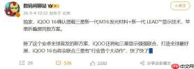 iQOO 16 曝搭载三星 M16 发光材料：苹果折叠屏同款方案下放直板旗舰
