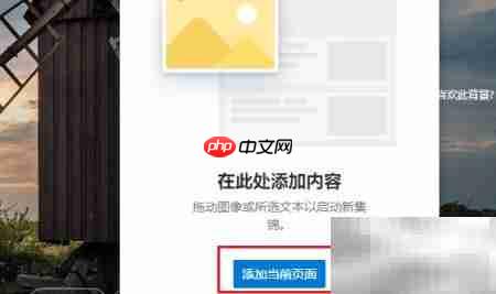 Edge浏览器添加集锦教程
