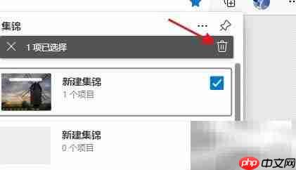 Edge浏览器添加集锦教程