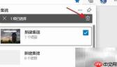Edge浏览器添加集锦教程