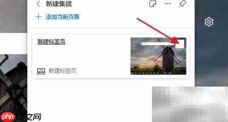 Edge浏览器添加集锦教程
