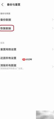 手机数据恢复方法大全