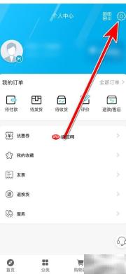 爱购App关闭服务信息教程
