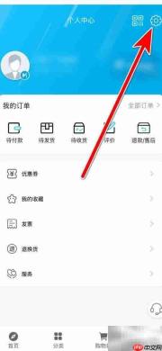 爱购app关闭服务信息教程