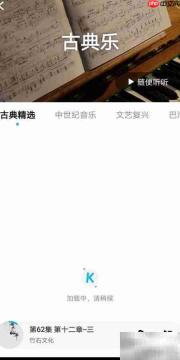 酷狗音乐搜索古典乐技巧