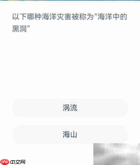 海洋中的黑洞:神秘灾害揭秘