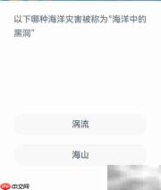 海洋中的黑洞：神秘灾害揭秘