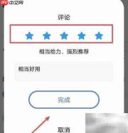 小猿口算五星好评攻略