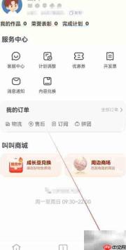 叫叫APP查看售后方法