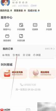 叫叫APP查看售后方法