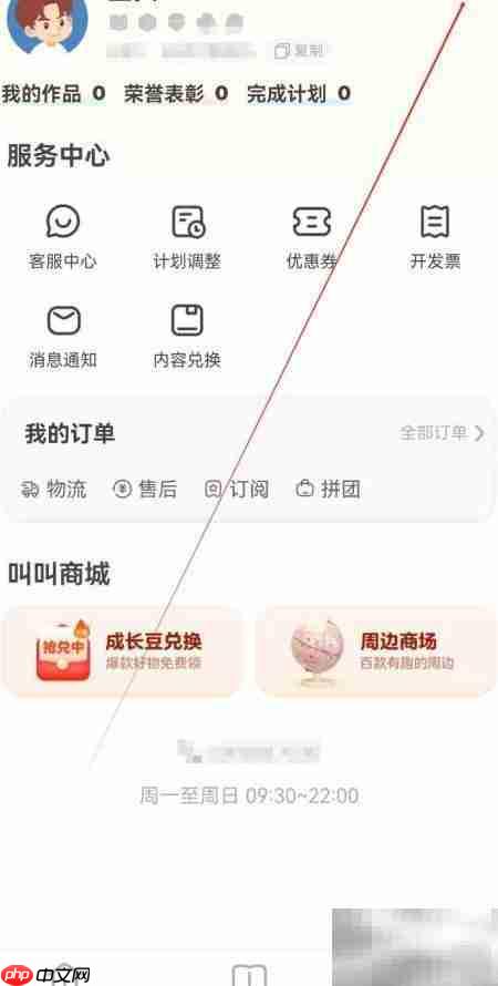 叫叫APP查看售后方法