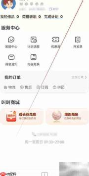 叫叫APP查看售后方法