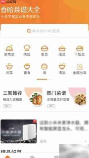 菜谱大全昵称修改教程