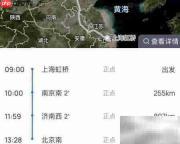 高铁时刻查询方法