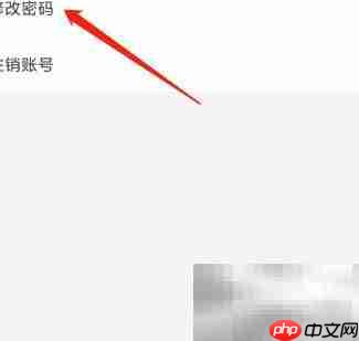 京东到家密码修改方法